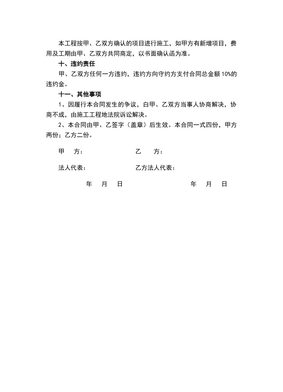 温室大棚建设项目工程合同书_第3页