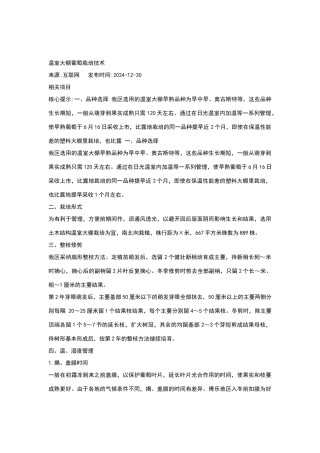 温室大棚葡萄栽培技术