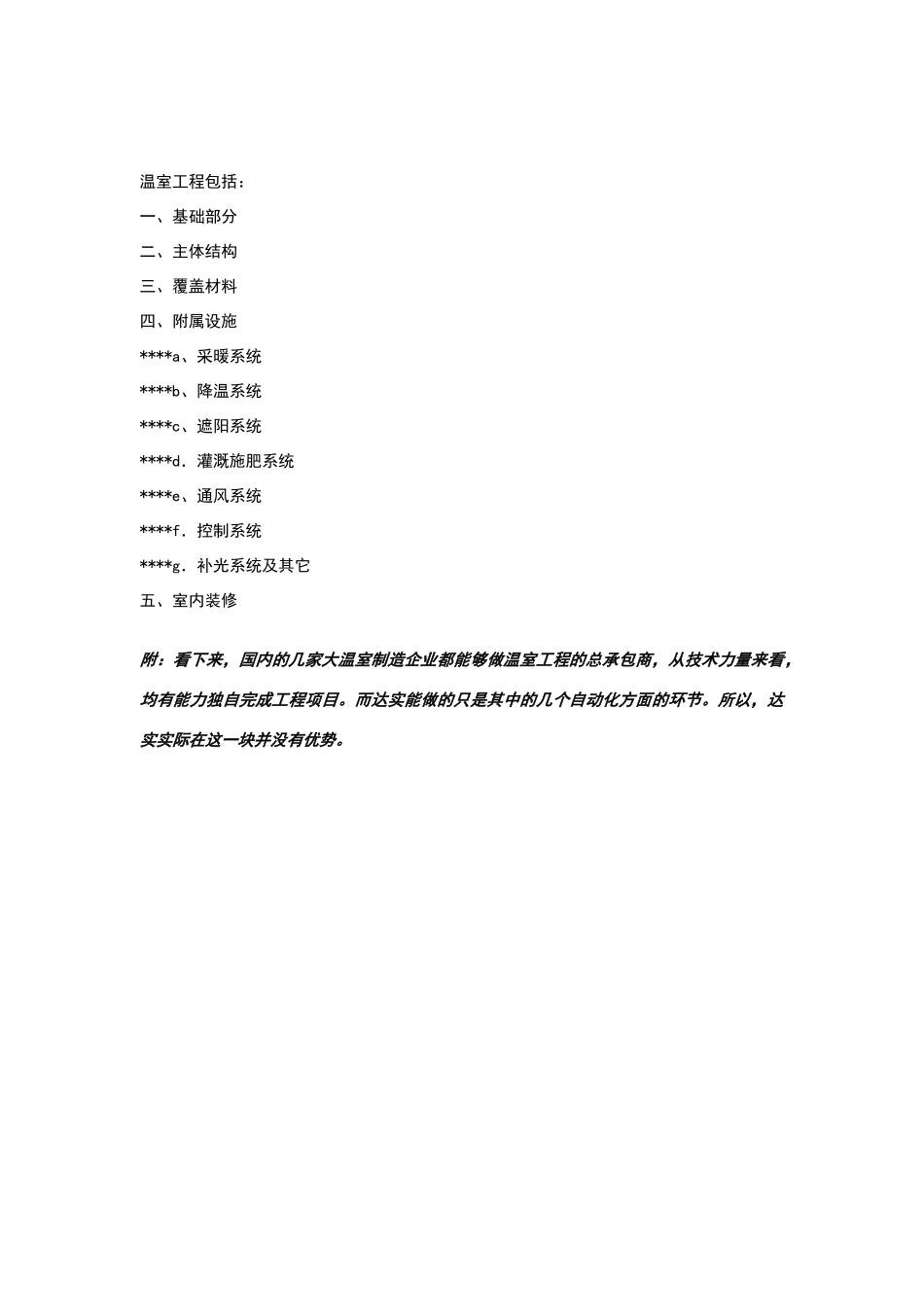 温室工程包括的内容_第2页