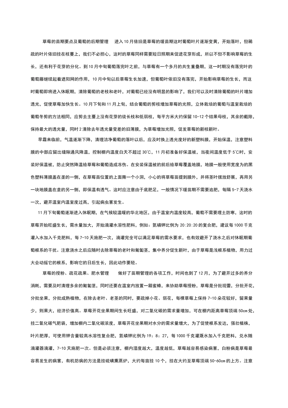 温室葡萄草莓的立体栽培技术_第2页