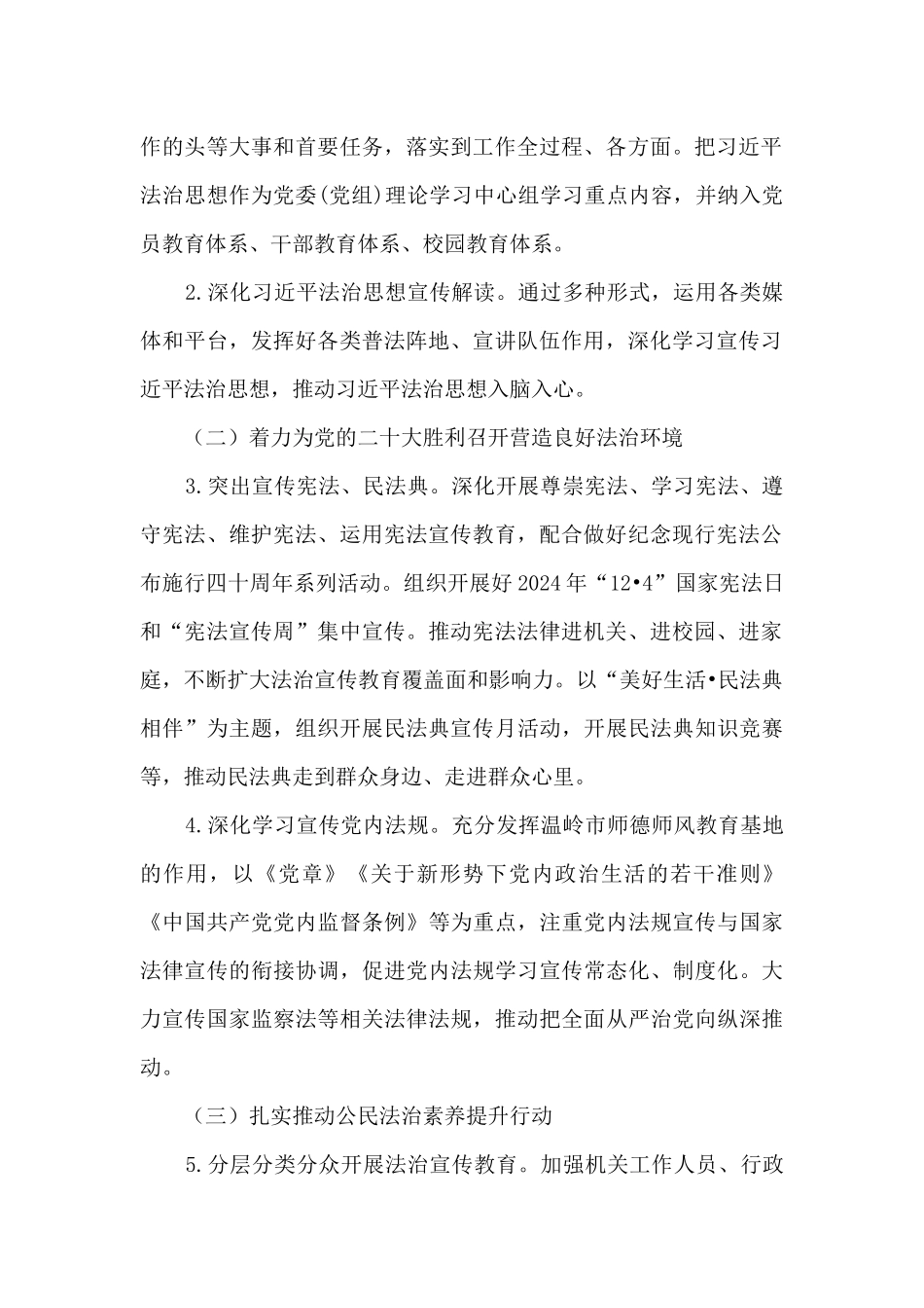 温岭市教育局2024年法治建设工作计划_第2页