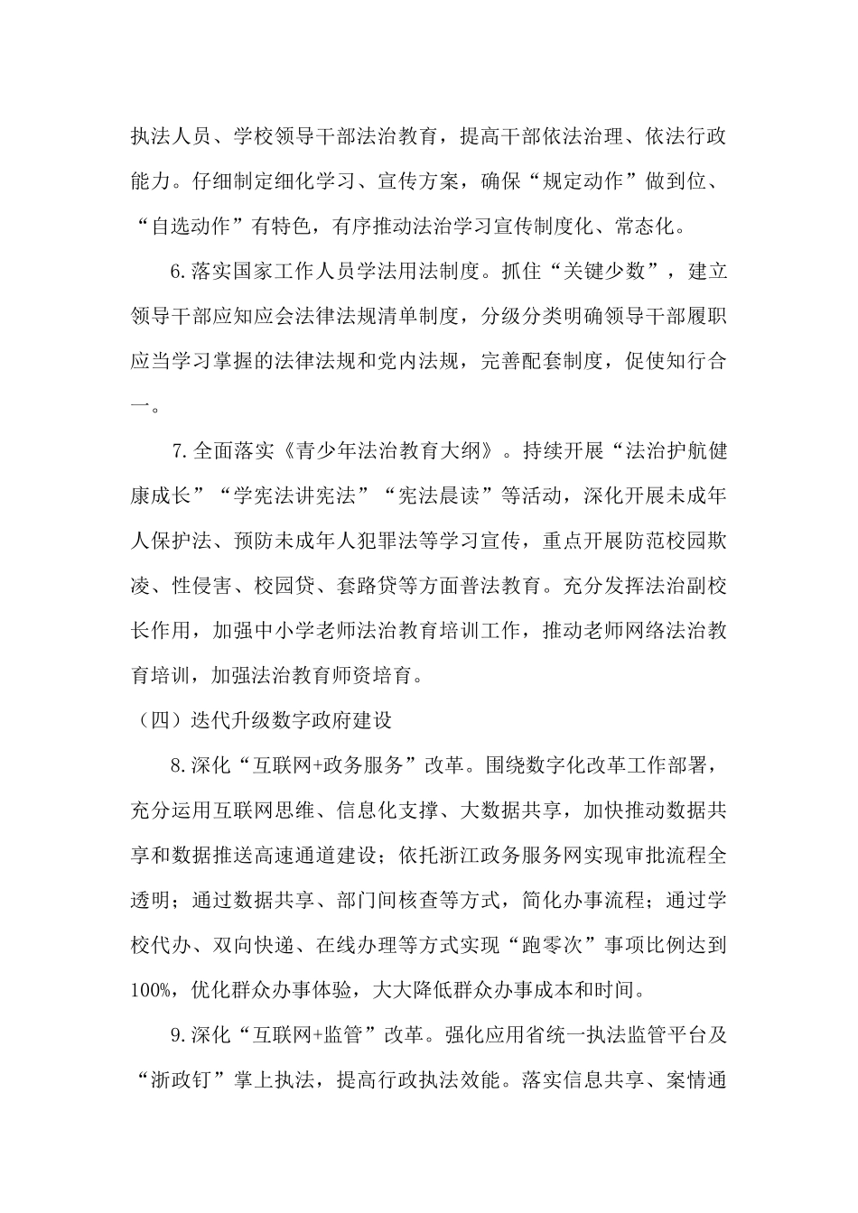 温岭市教育局2024年法治建设工作计划_第3页