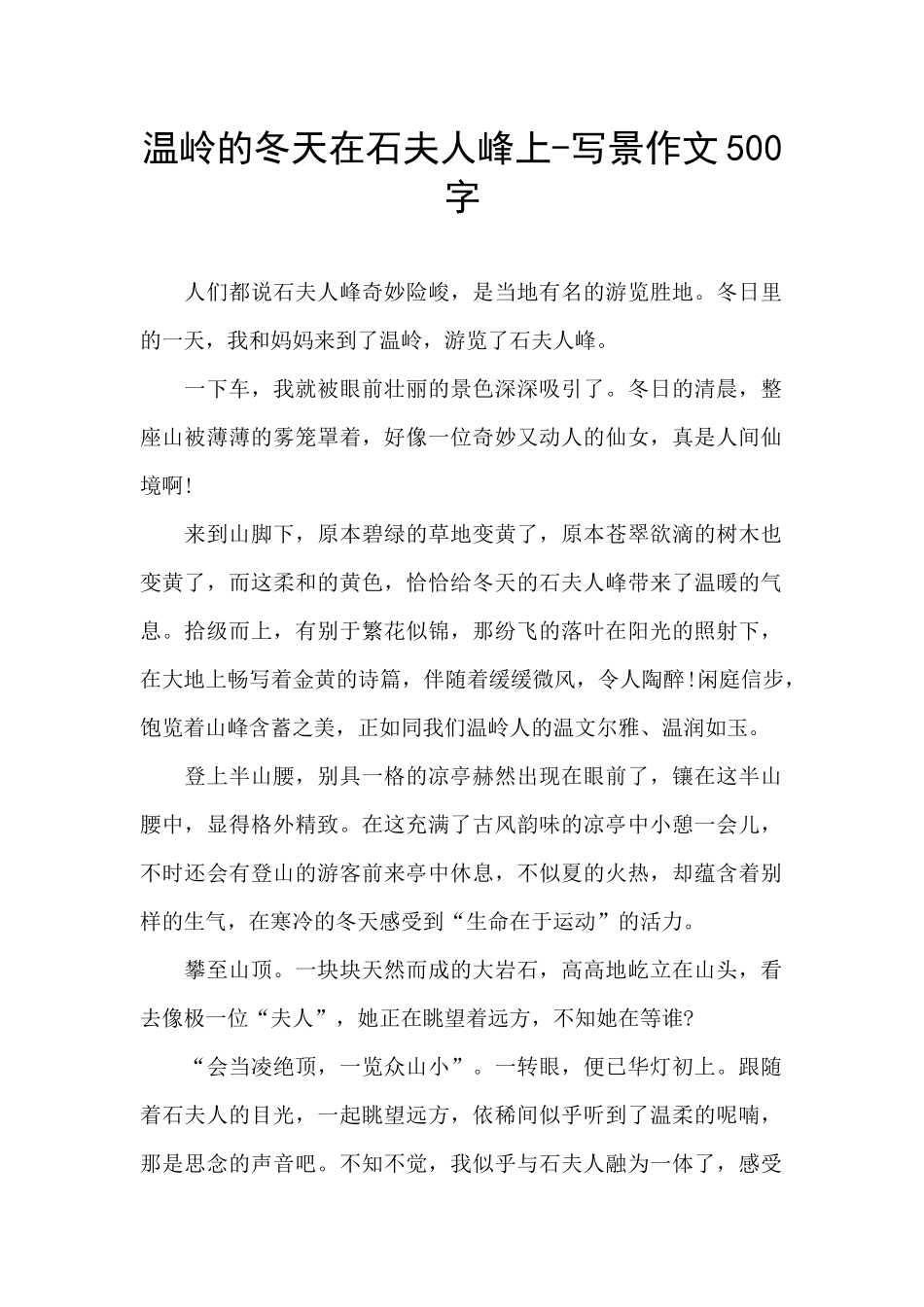 温岭的冬天在石夫人峰上_第1页