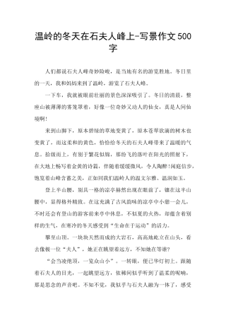 温岭的冬天在石夫人峰上