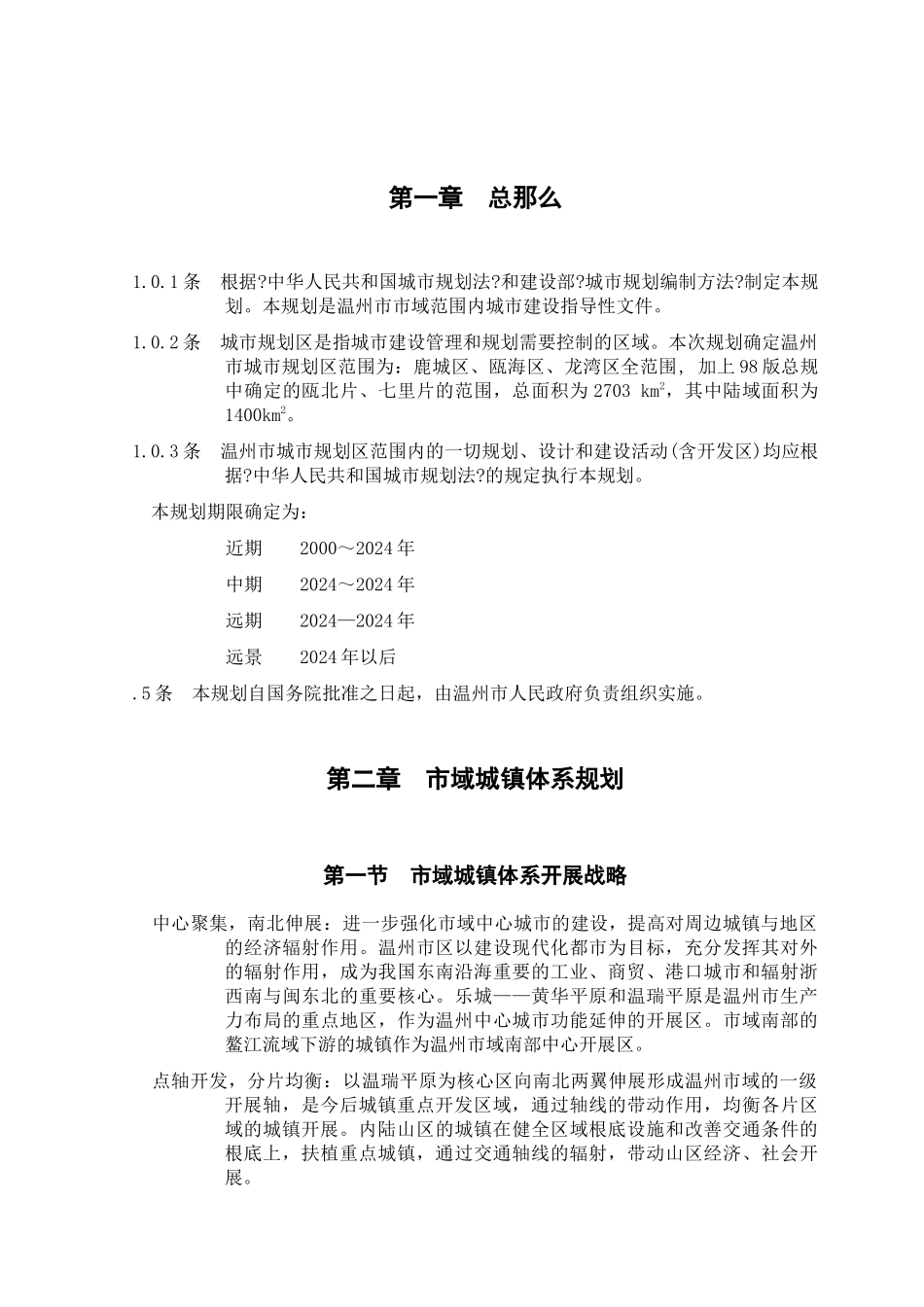 温州城市总体规划文本_第2页