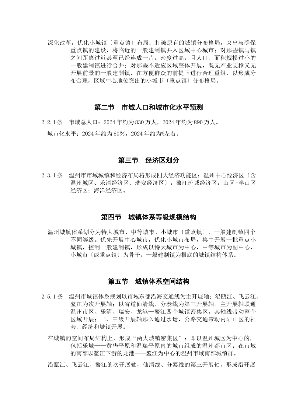 温州城市总体规划文本_第3页