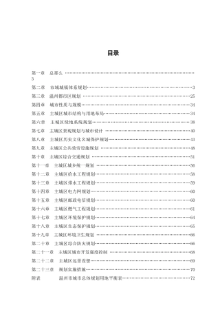 温州城市总体规划文本