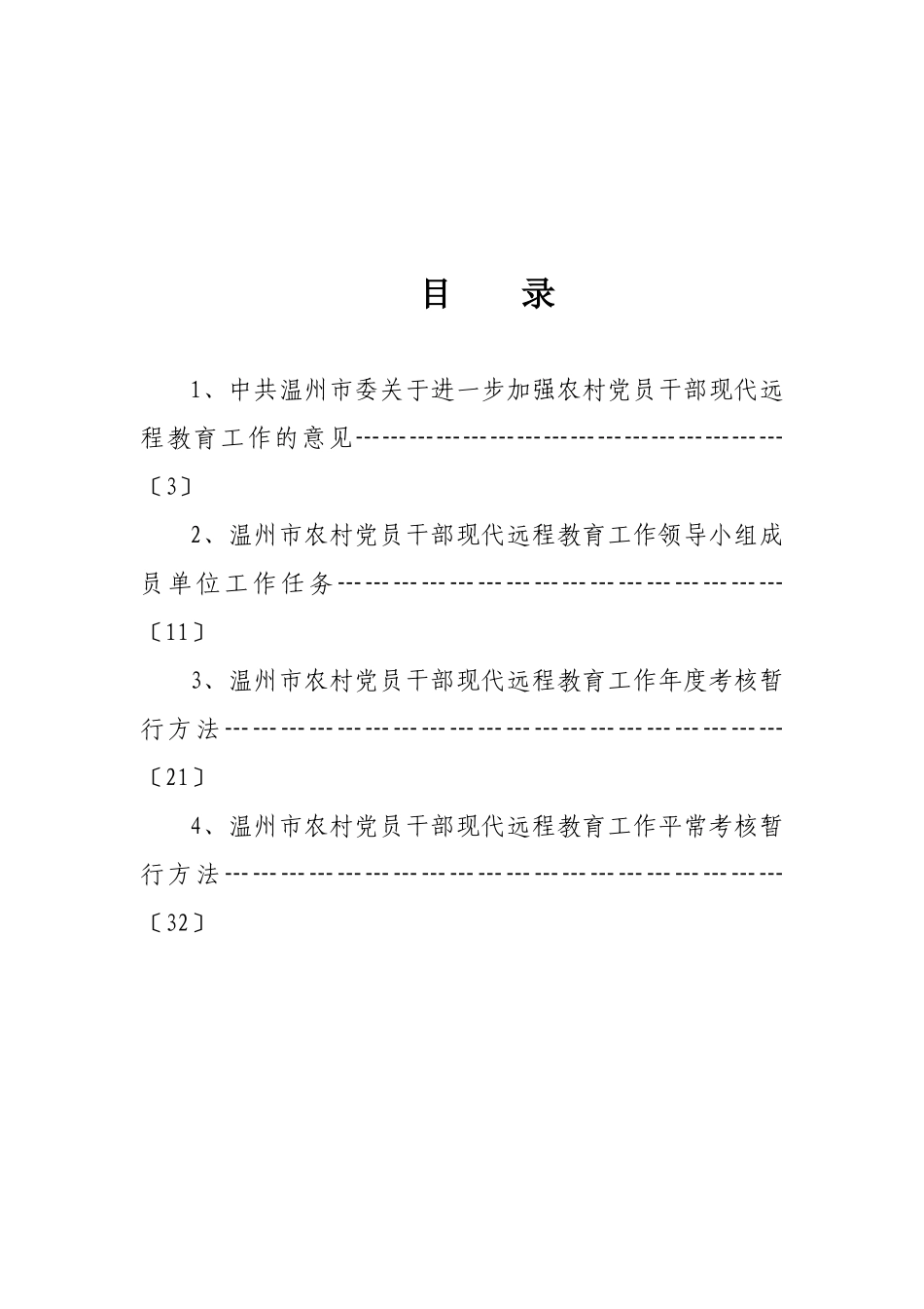 温州市党员干部现代远程教育办公室_第2页