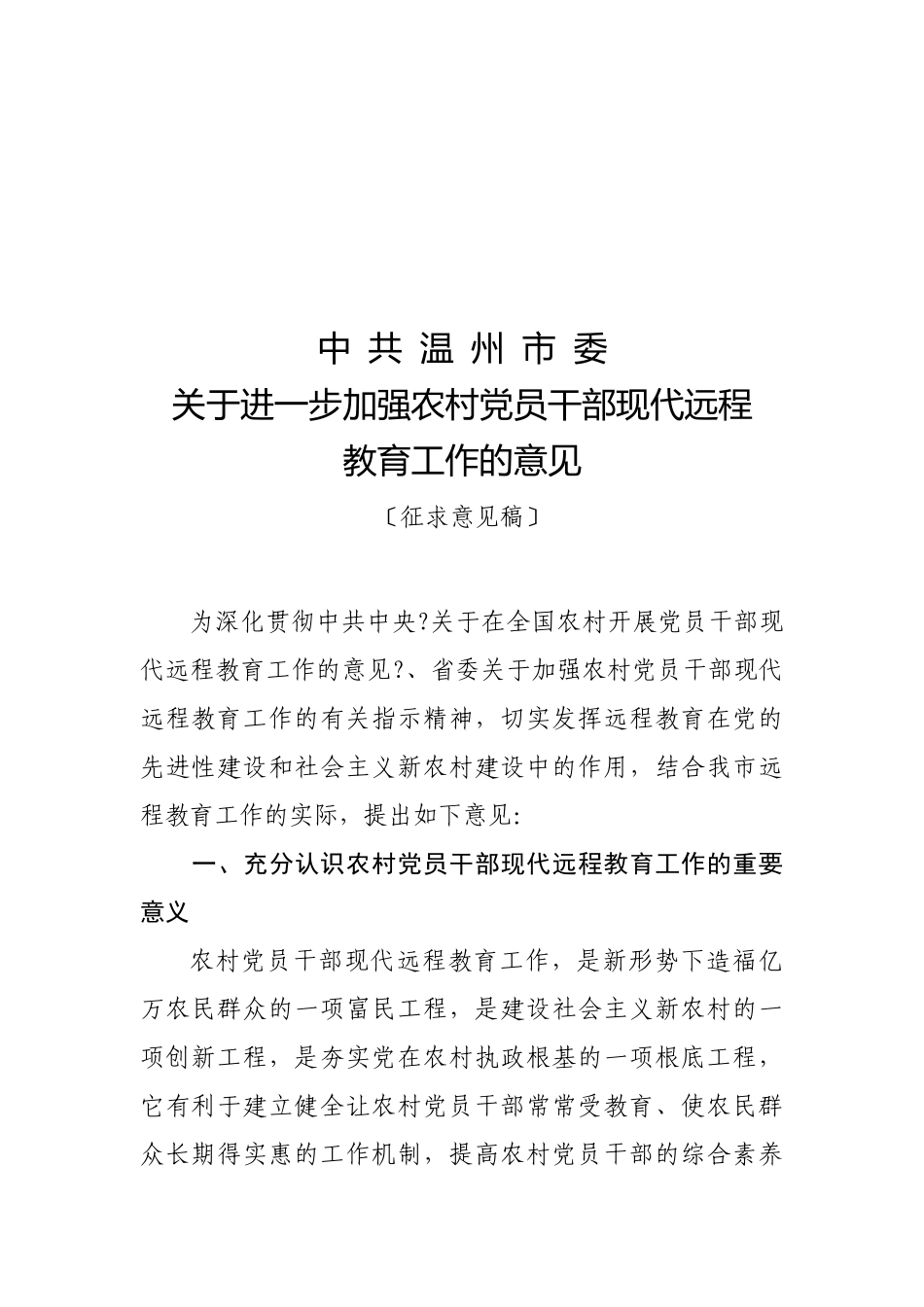 温州市党员干部现代远程教育办公室_第3页