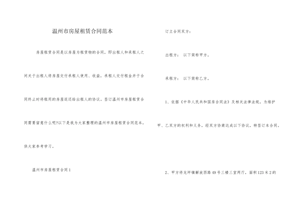 温州市房屋租赁合同范本_第1页