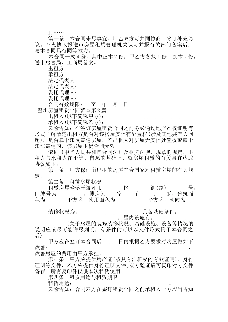 温州房屋租赁合同范本_第3页