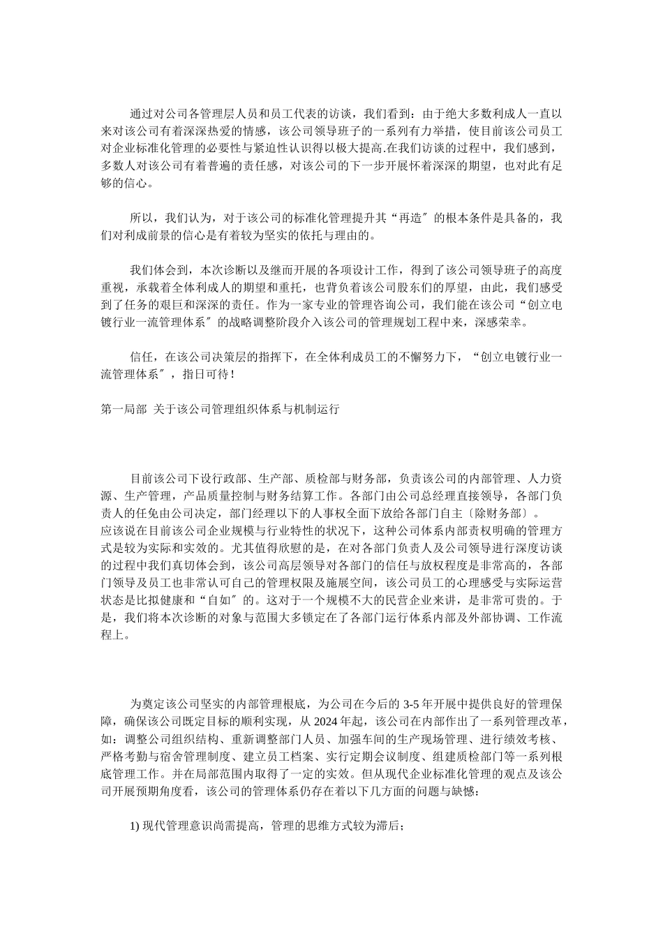 温州某民营企业内部管理体系诊断报告_第2页