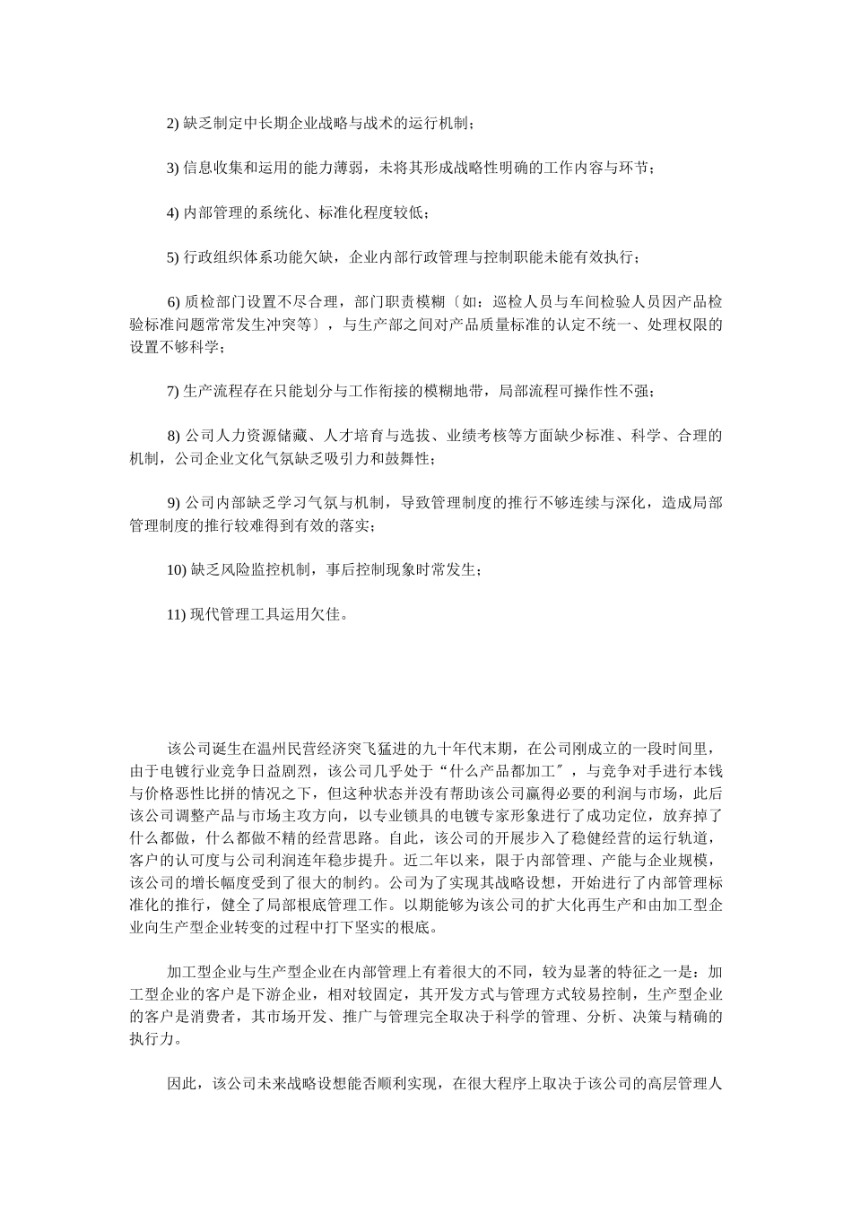 温州某民营企业内部管理体系诊断报告_第3页