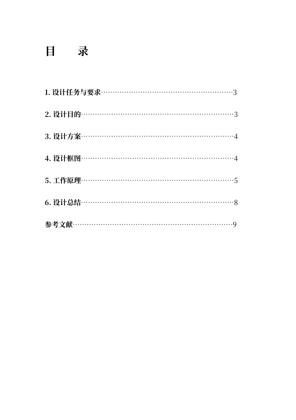 温度传感器的设计_第2页