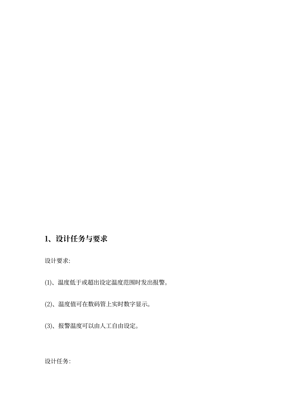 温度传感器的设计_第3页