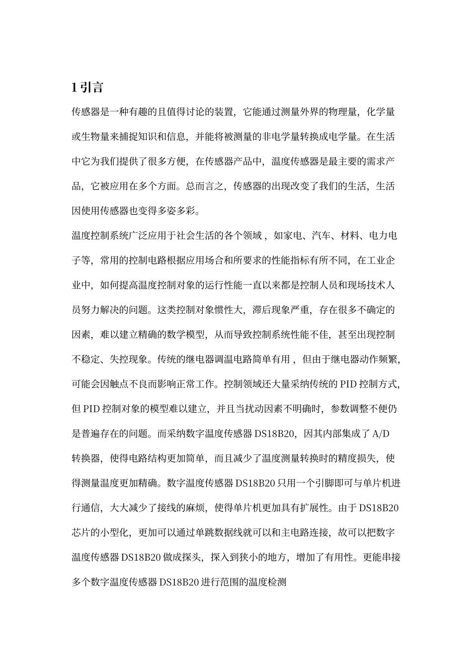 温度传感器课程设计_第3页