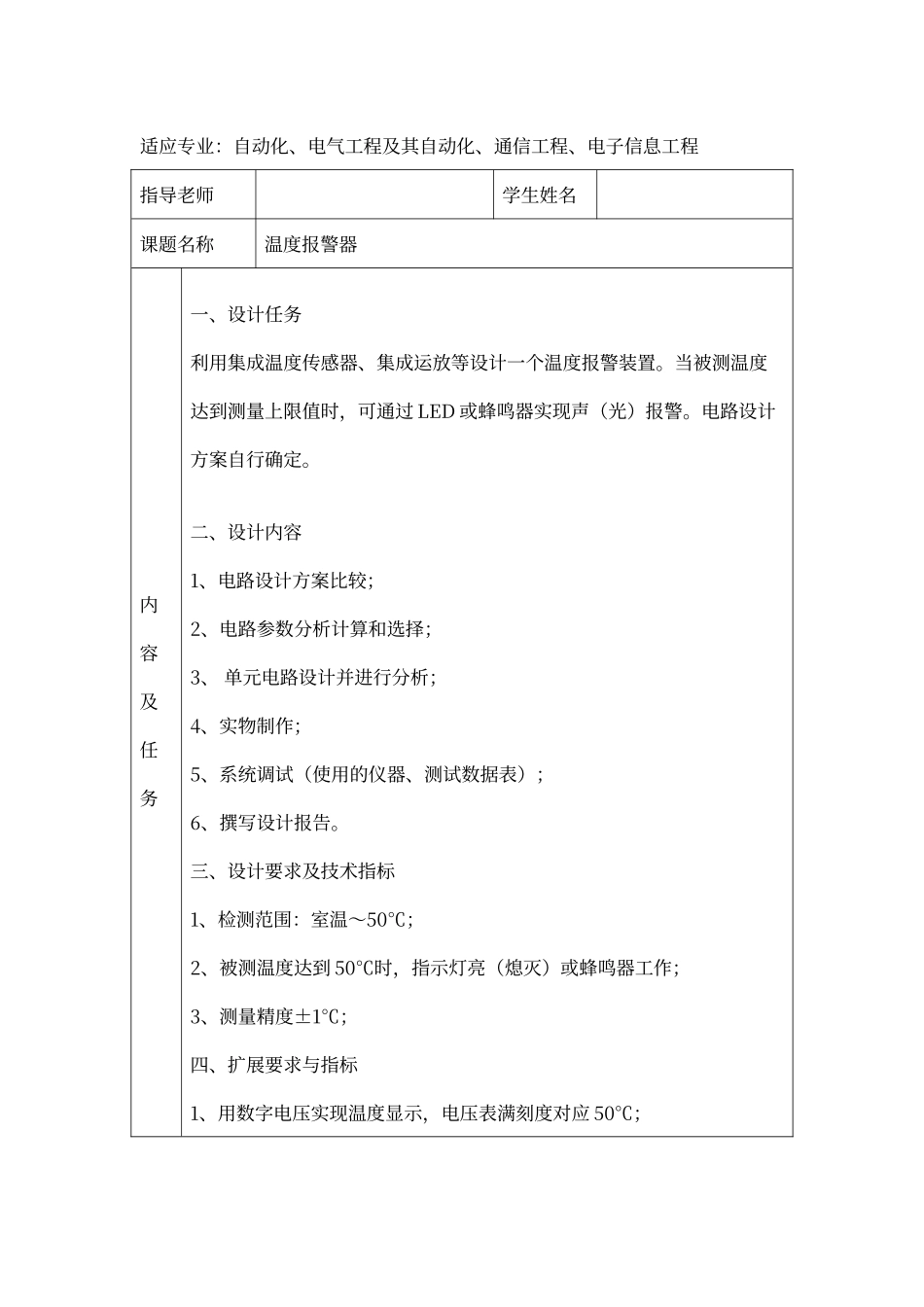 温度报警器的设计_第2页