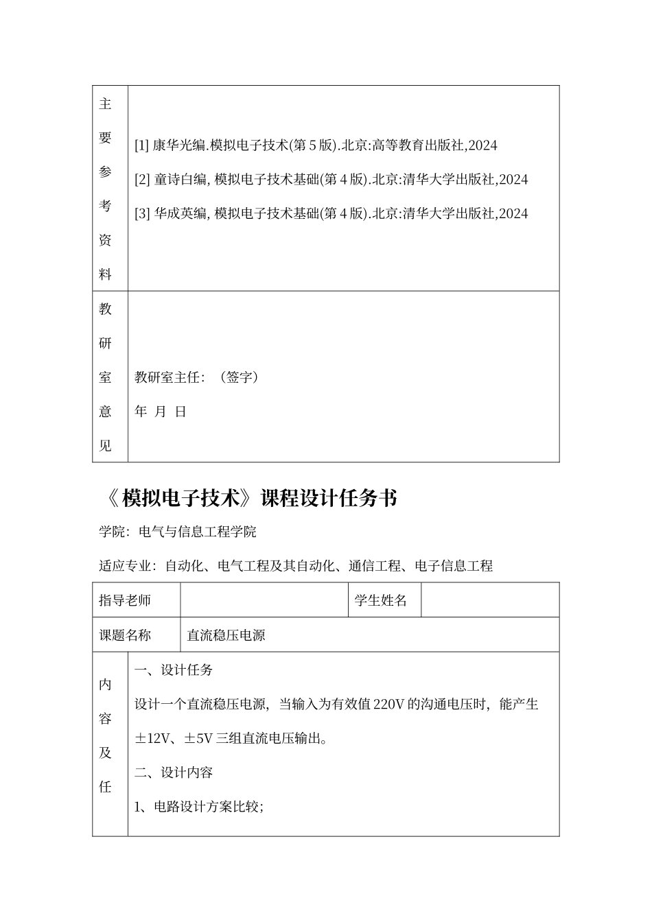 温度报警器的设计_第3页