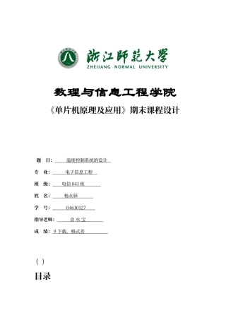 温度控制系统的设计
