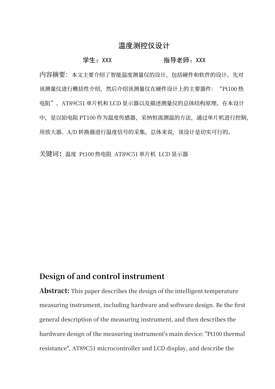 温度测控仪设计_第1页