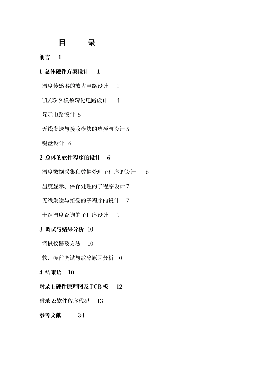 温度测控仪设计_第3页