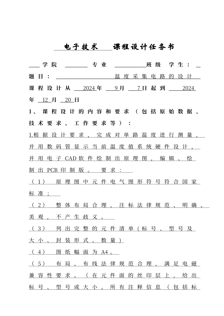 温度采集电路设计_第2页