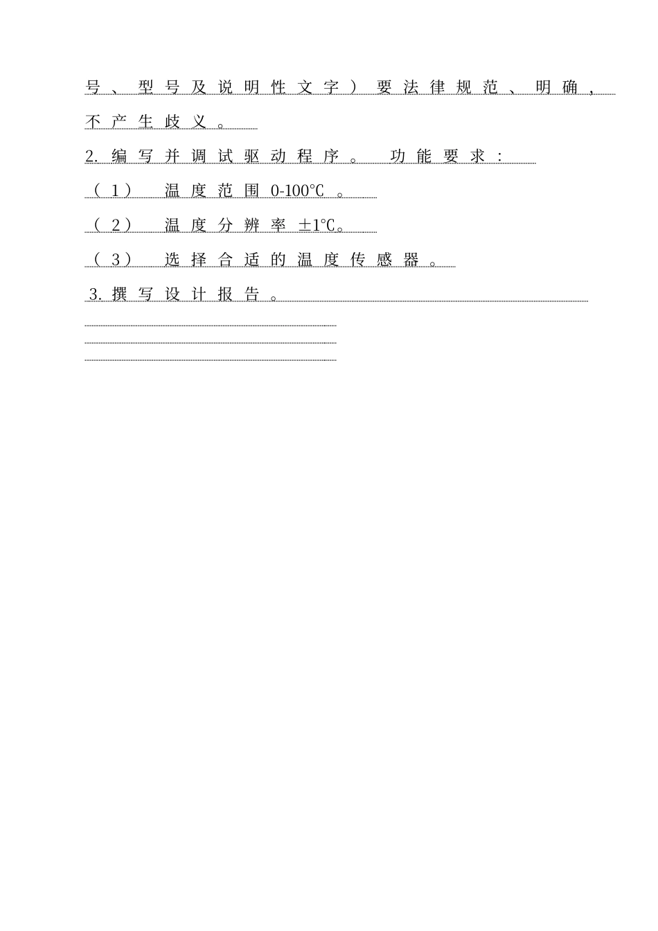 温度采集电路设计_第3页
