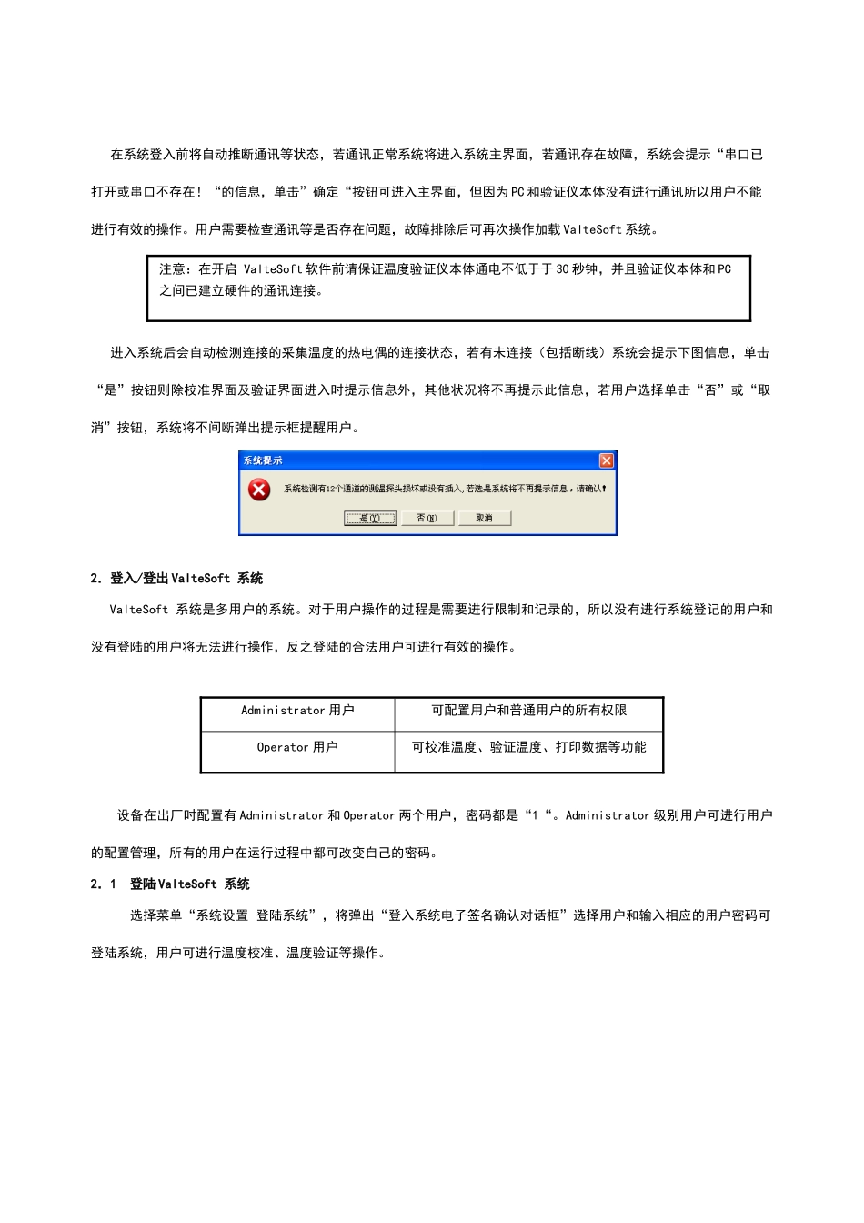 温度验证仪维护规程_第2页