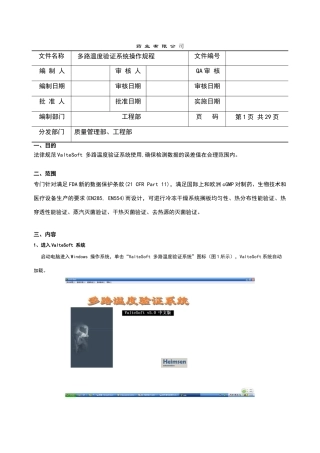温度验证仪维护规程