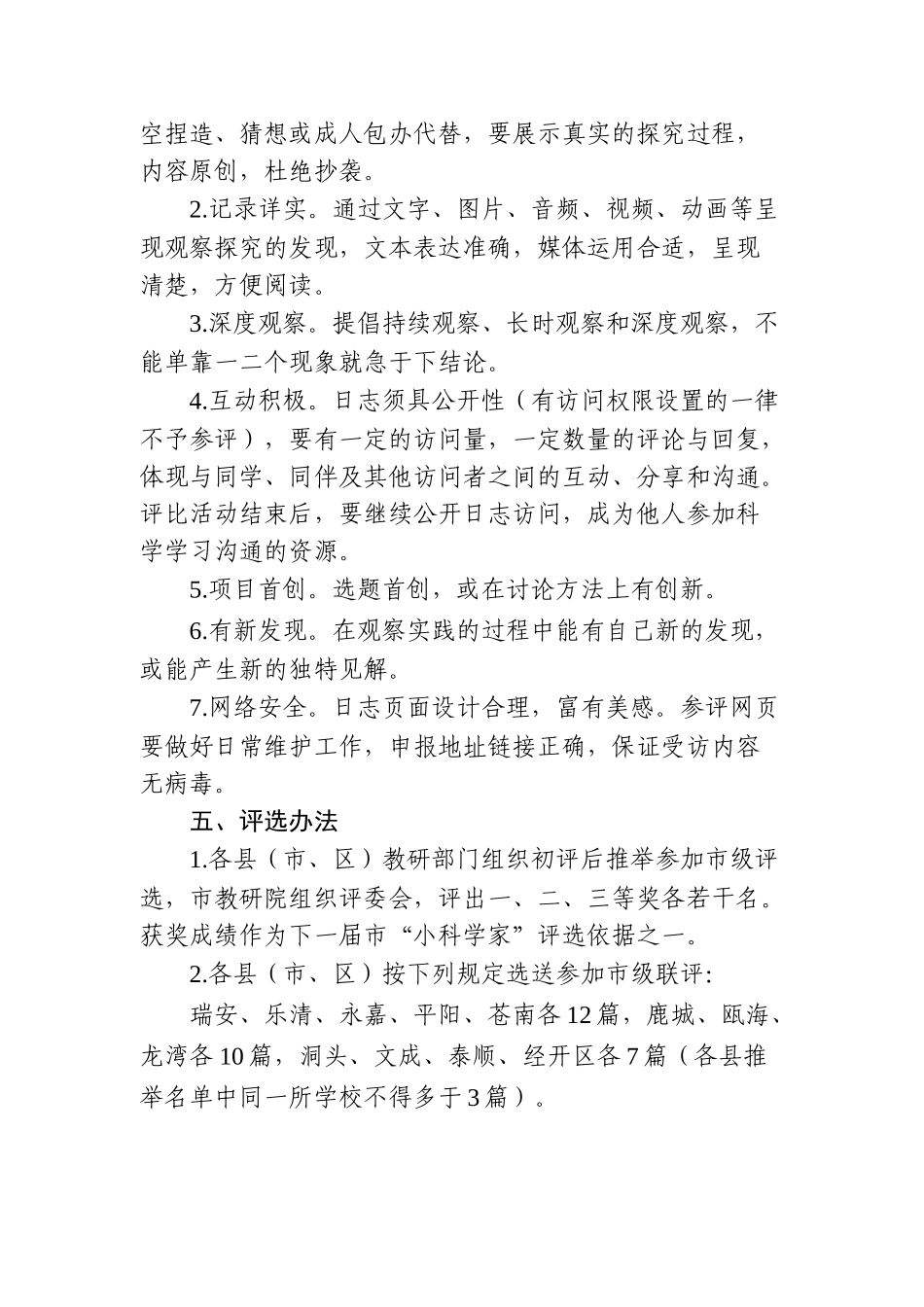 温教研小函〔2024〕214号_第2页