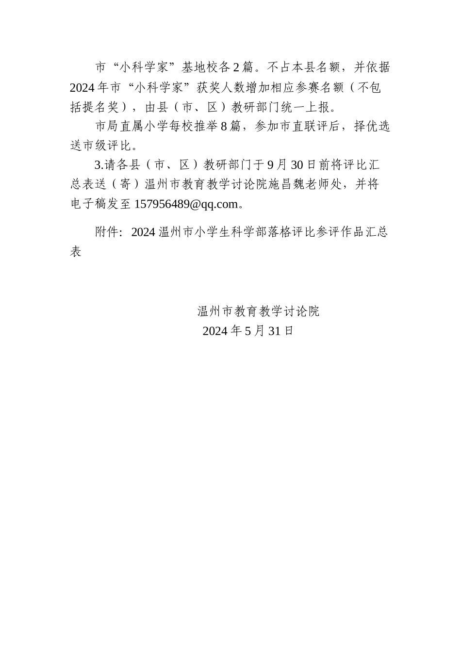 温教研小函〔2024〕214号_第3页