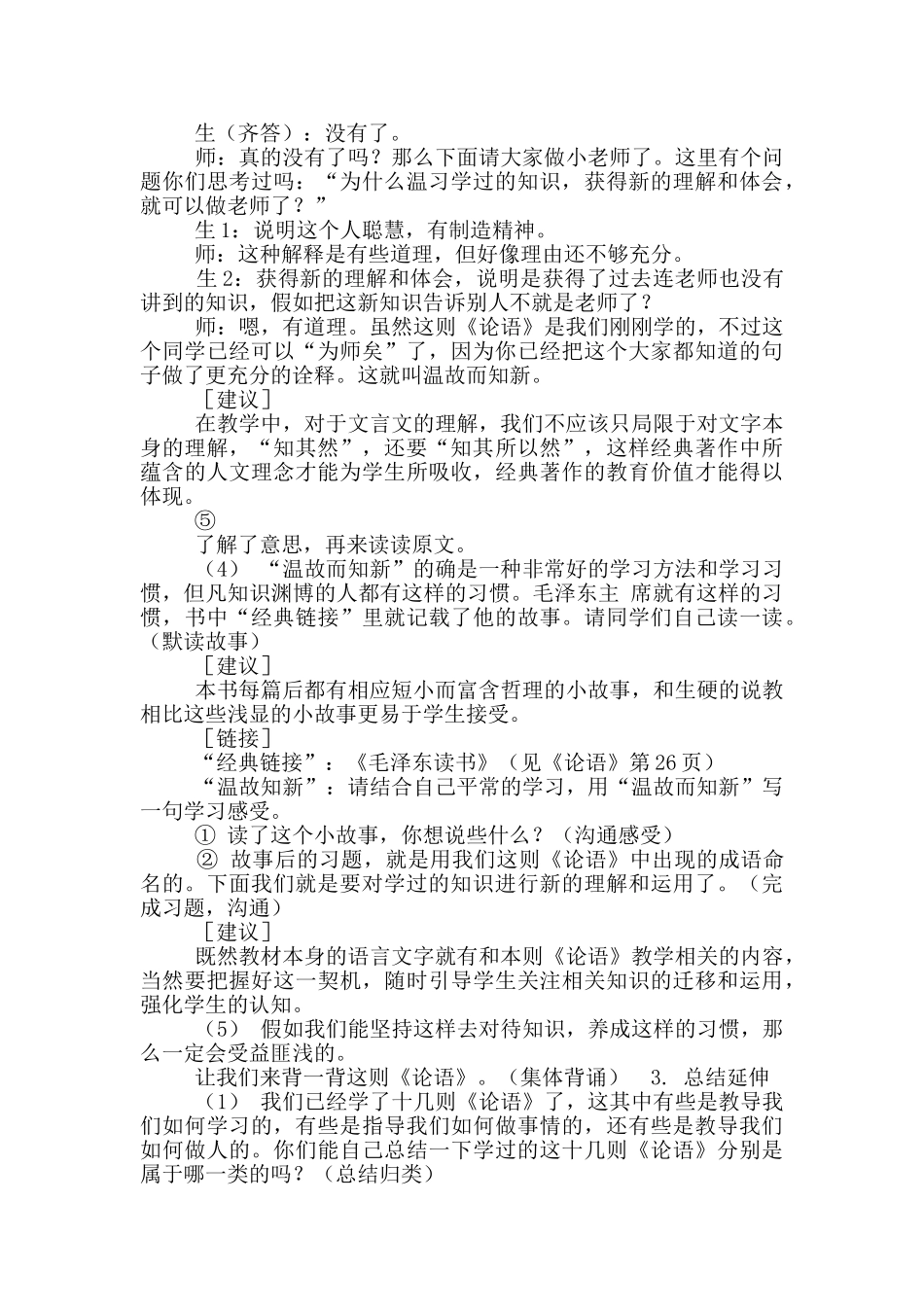 温故而知新读后感_第3页