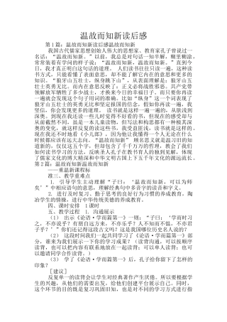 温故而知新读后感