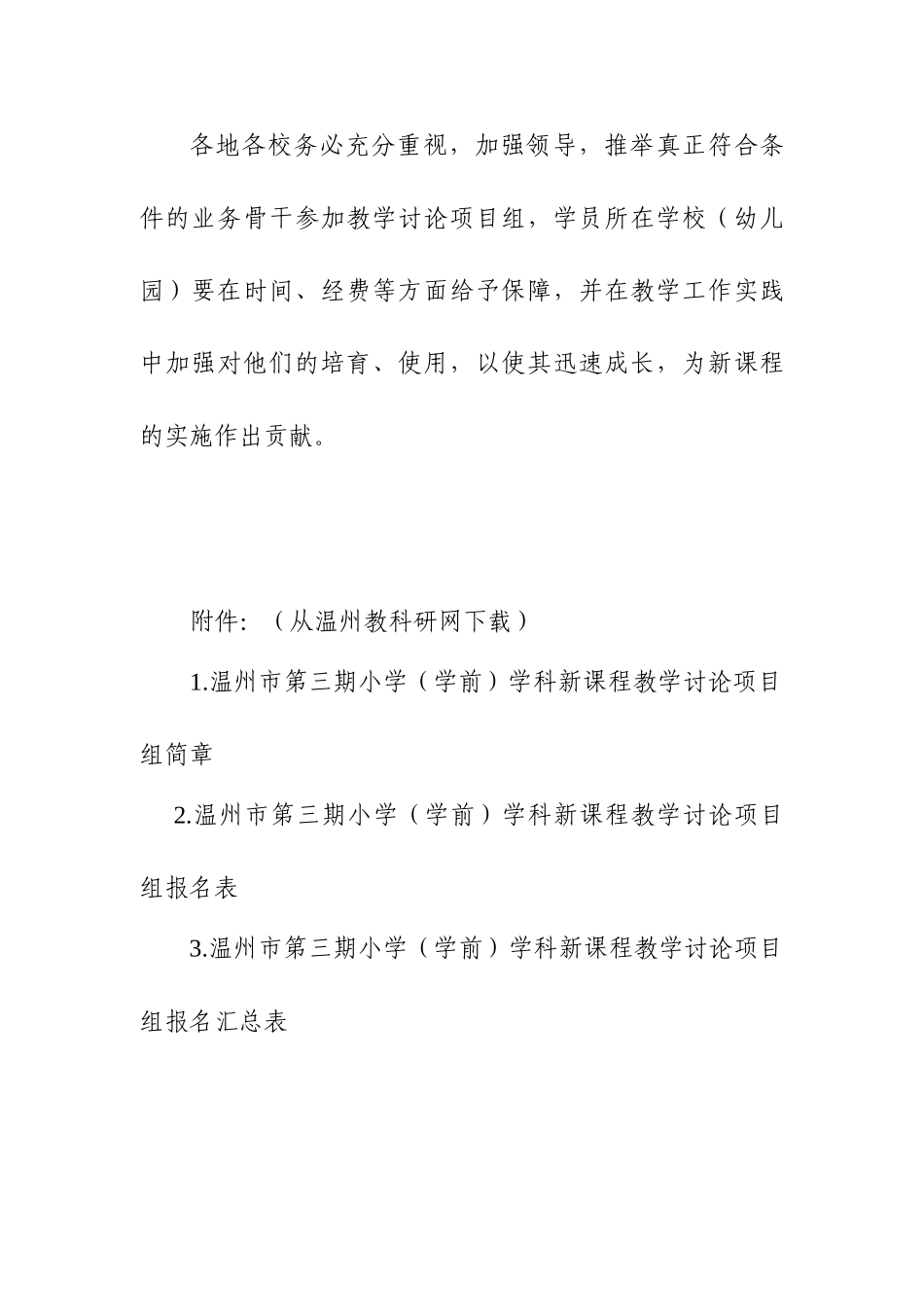 温教研小函〔2024〕295号_第2页