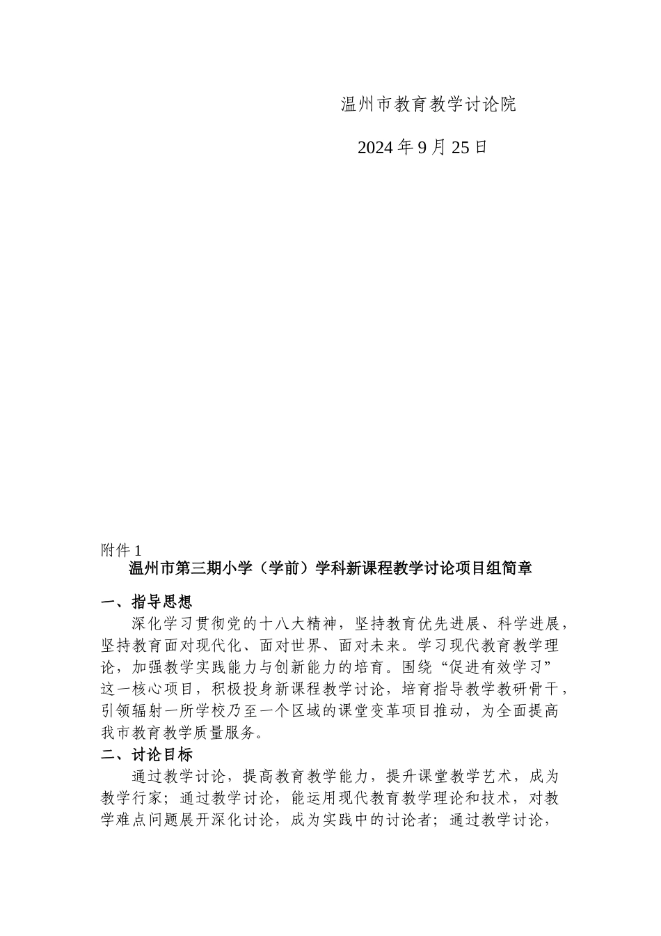 温教研小函〔2024〕295号_第3页