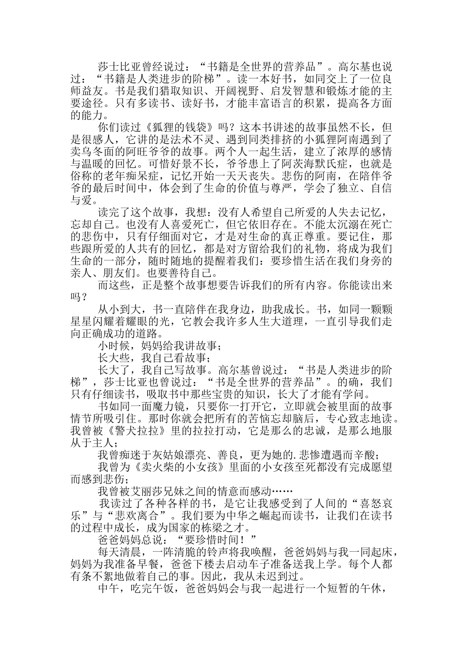 温暖伴我成长作文400字_第2页