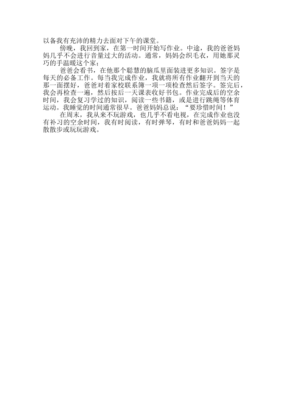 温暖伴我成长作文400字_第3页