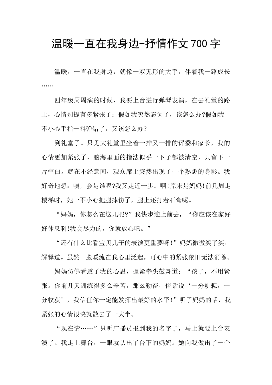 温暖一直在我身边_第1页