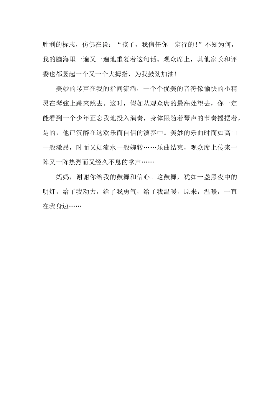 温暖一直在我身边_第2页