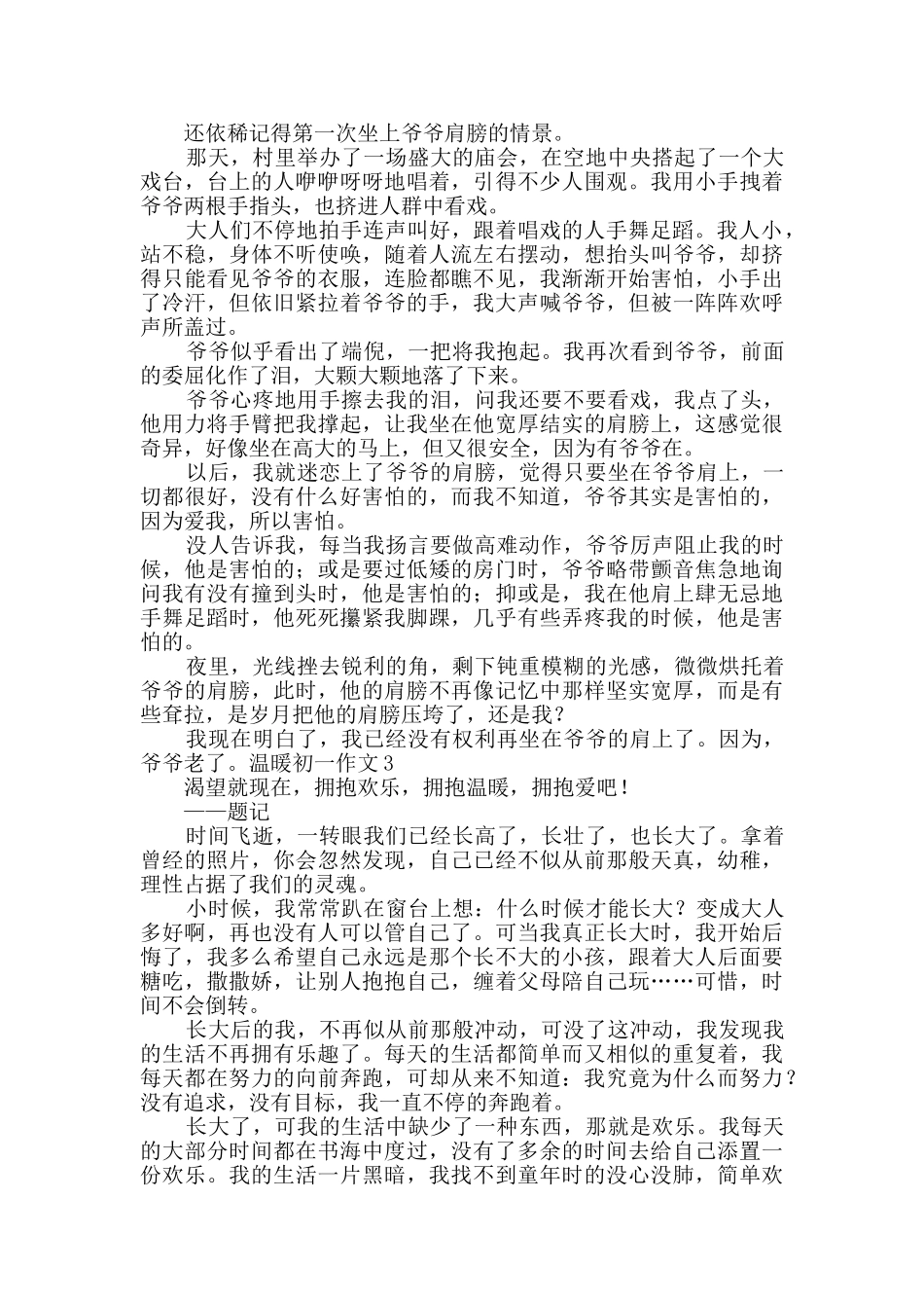 温暖初一作文_第2页