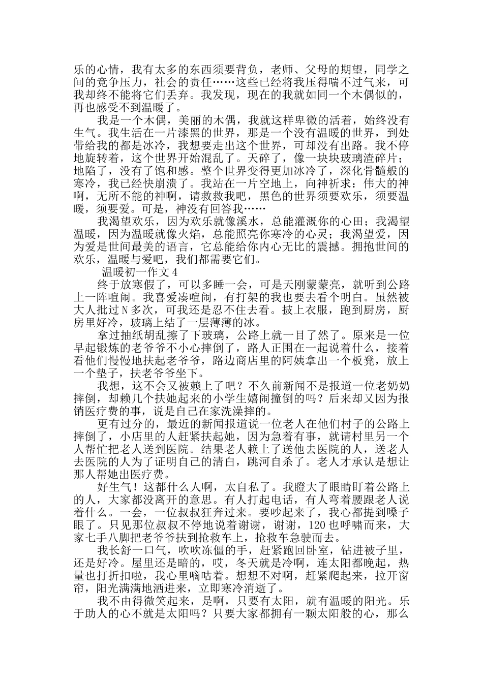 温暖初一作文_第3页