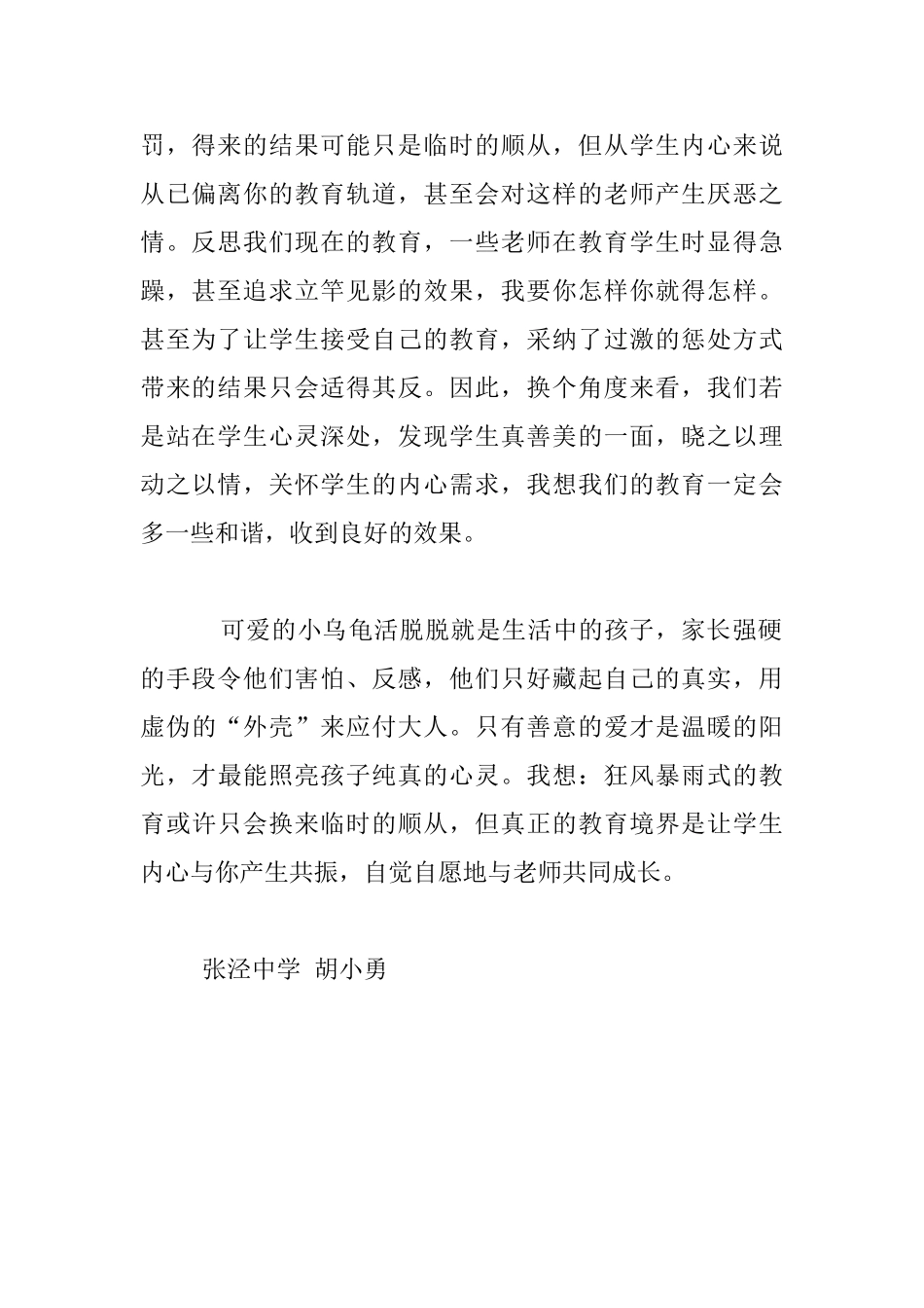 温暖心灵才能探出头来中学教师随笔_第2页
