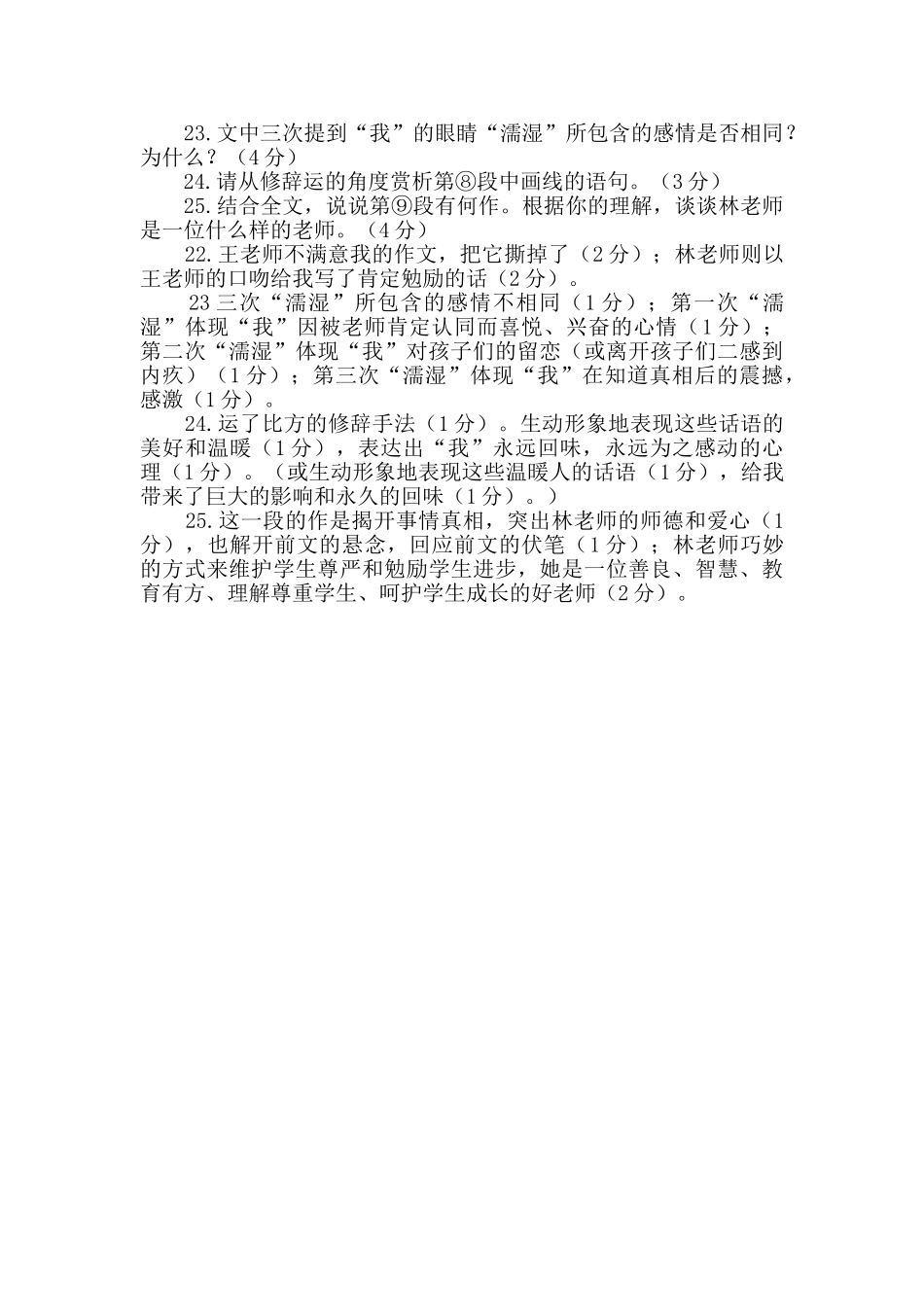 温暖心窝的话语_第2页