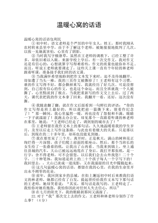 温暖心窝的话语