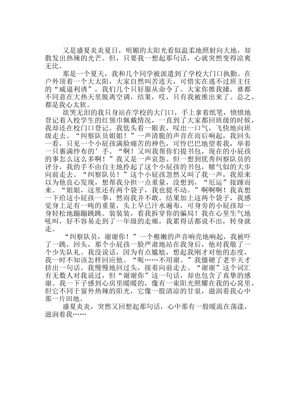 温暖心窝的话语作文2篇_第2页