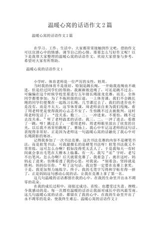 温暖心窝的话语作文2篇