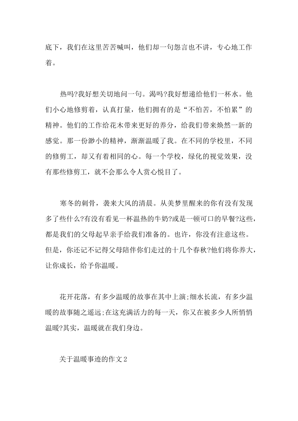 温暖感动真实事迹700字参考_第2页