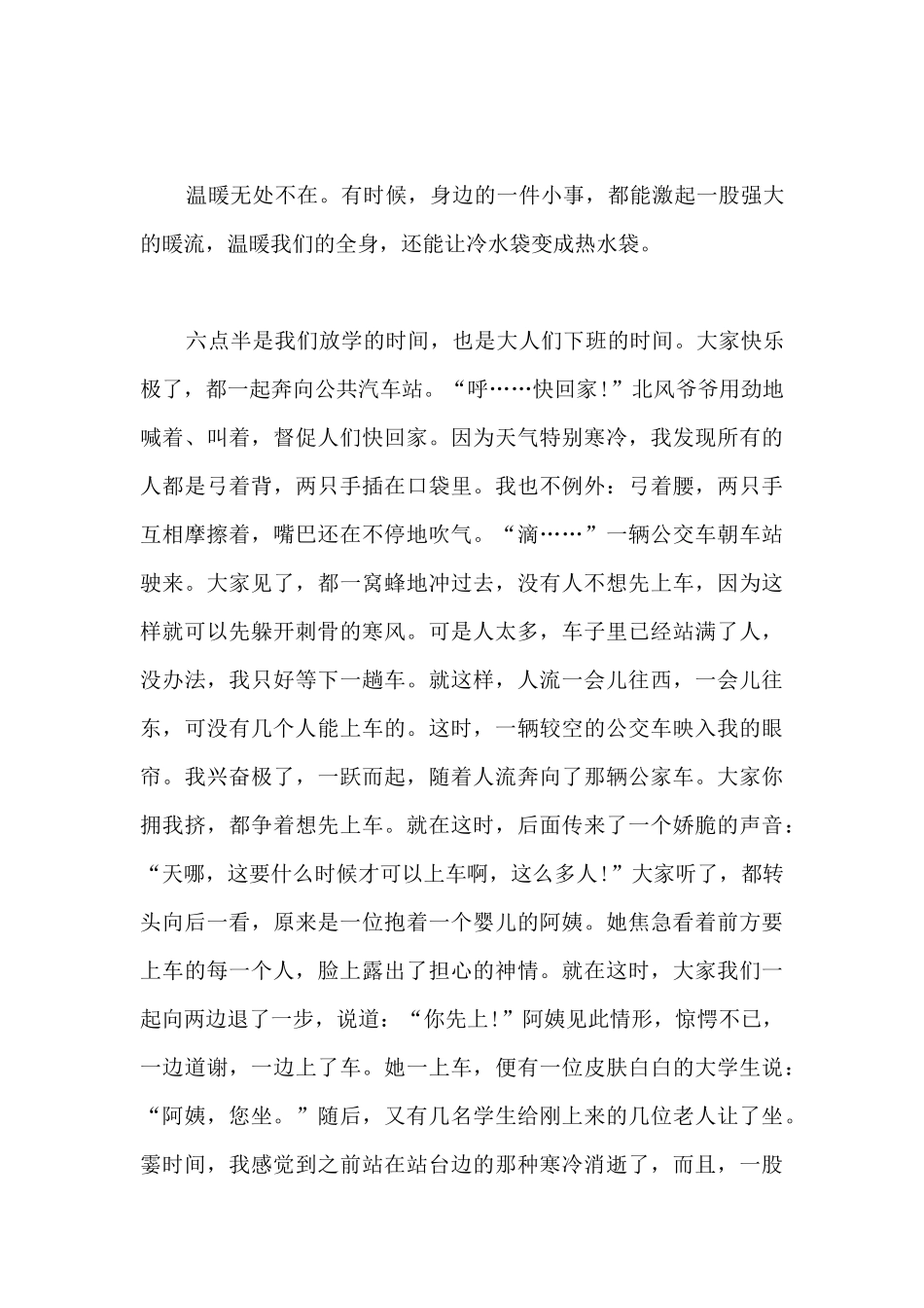 温暖感动真实事迹700字参考_第3页