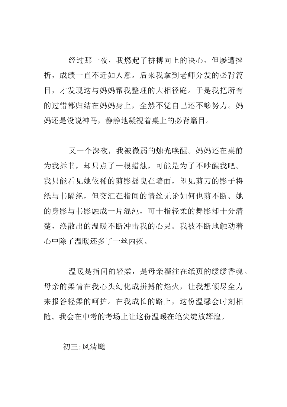 温暖是指间的轻柔初三作文_第2页