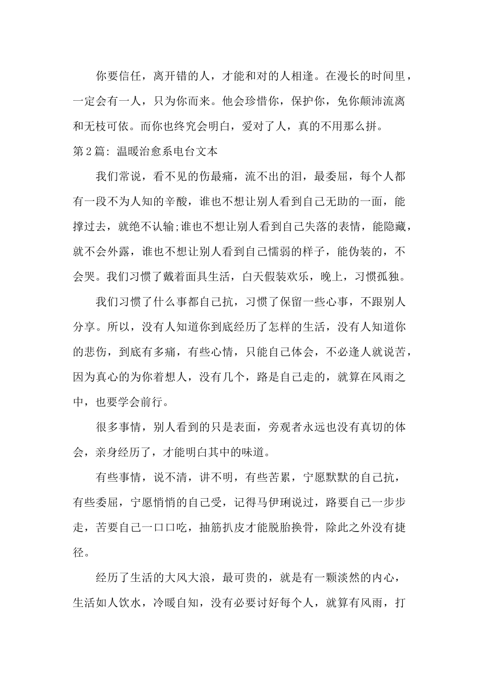 温暖治愈系电台文本_第2页